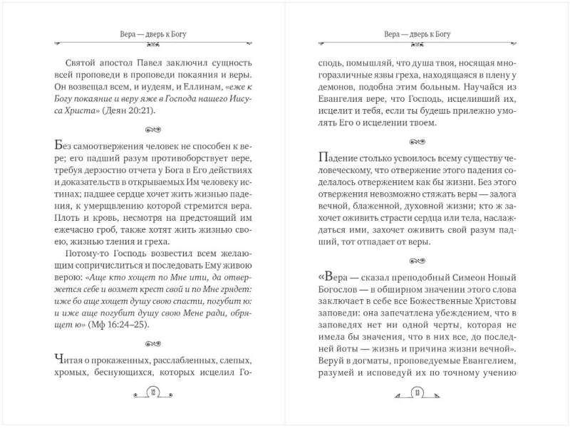 Twierdza i pocieszenie. Duchowe nauki i życiowe porady