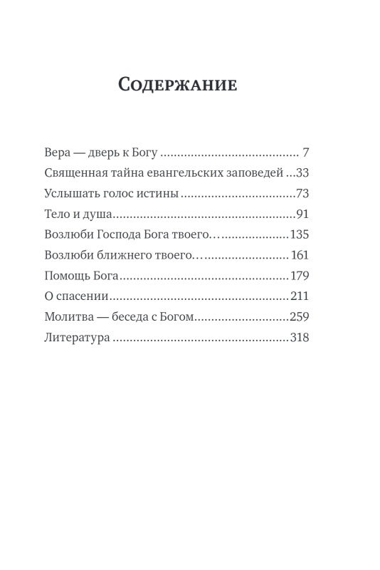 Twierdza i pocieszenie. Duchowe nauki i życiowe porady