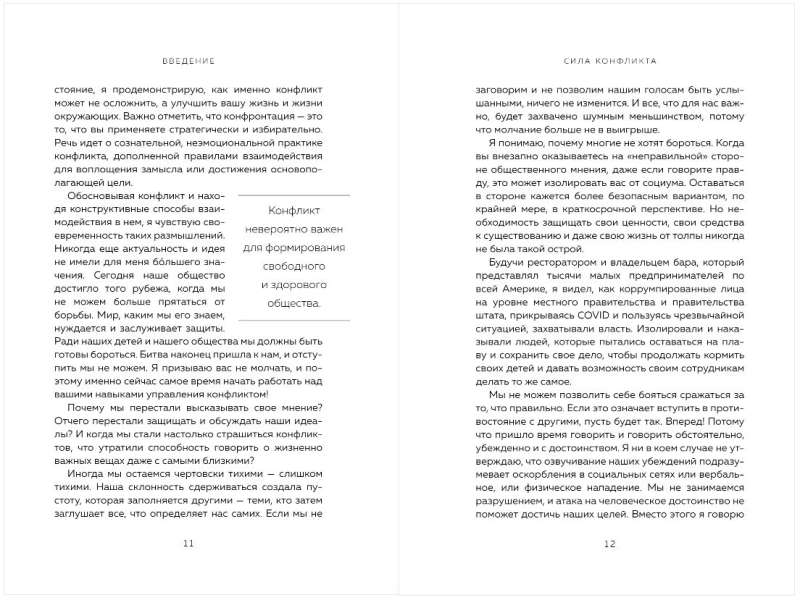 Siła konfliktu. Jak dzięki sporom poprawić relacje z innymi