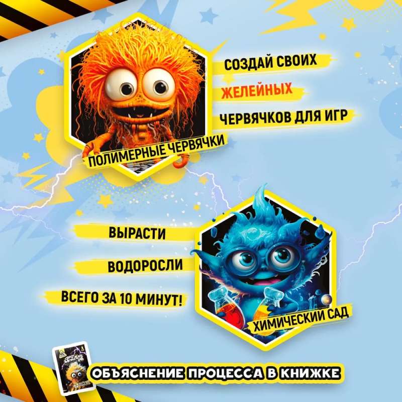 Monstru laboratorija. 12 eksperimenti