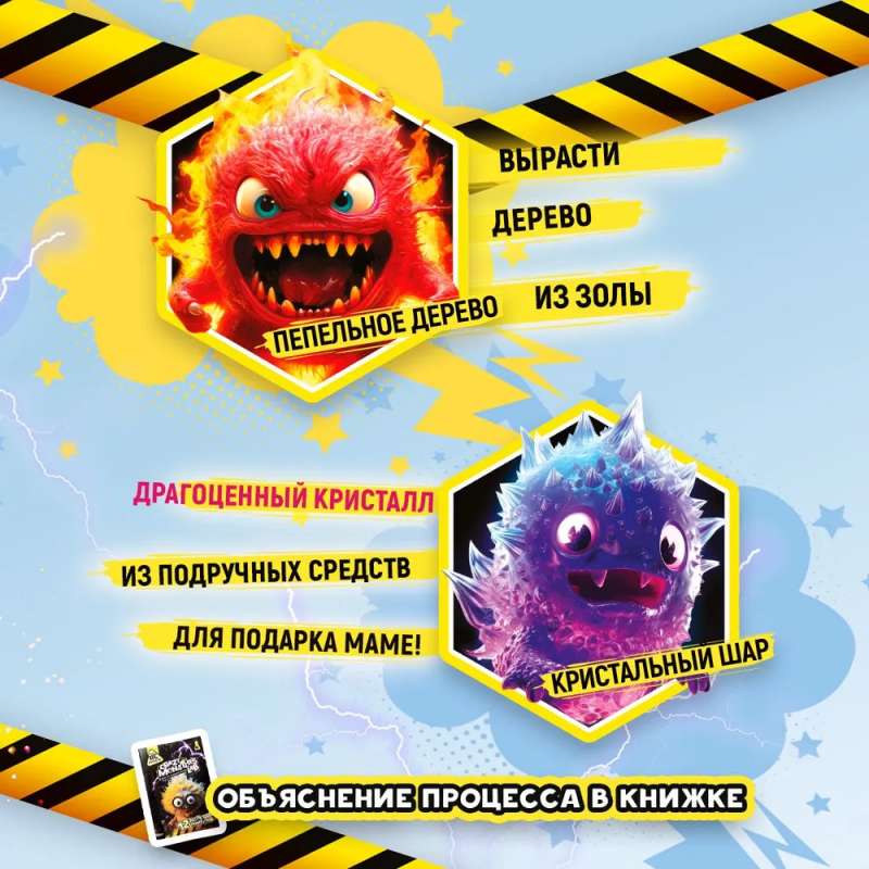Monstru laboratorija. 12 eksperimenti