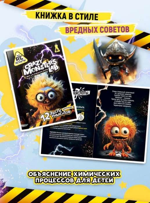 Monstru laboratorija. 12 eksperimenti