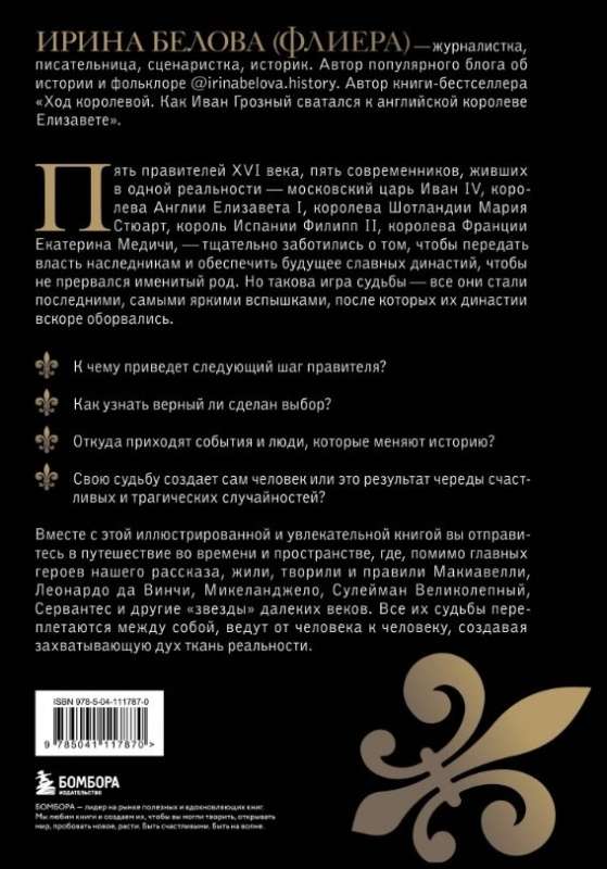 Bez prawa do tronu. Jak rozkwitły i zginęły pięć wielkich dynastii