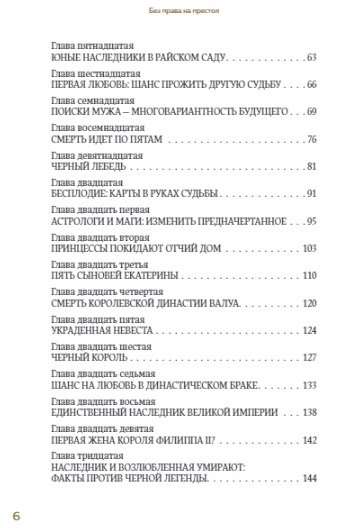 Bez prawa do tronu. Jak rozkwitły i zginęły pięć wielkich dynastii