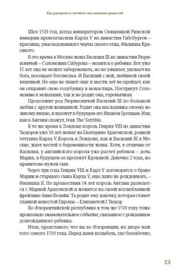 Bez prawa do tronu. Jak rozkwitły i zginęły pięć wielkich dynastii