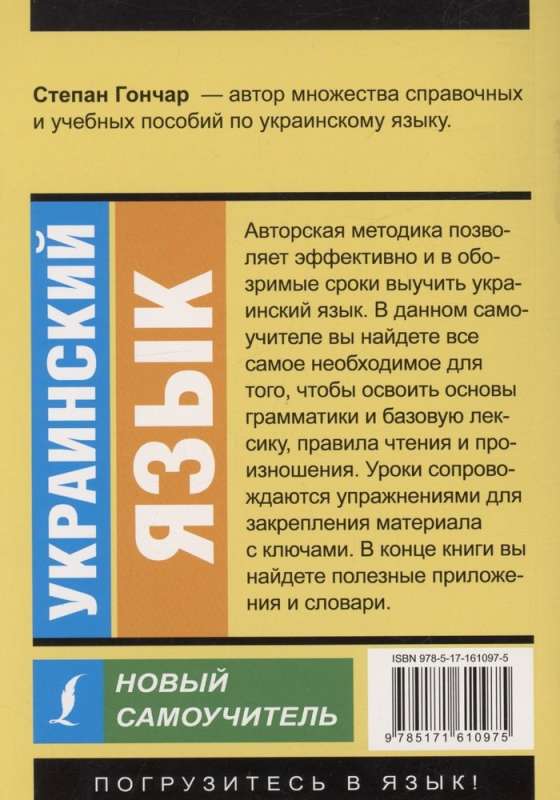 Ukrainas valoda. Jauns pašmācības līdzeklis