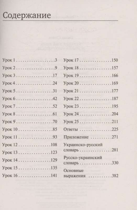 Ukrainas valoda. Jauns pašmācības līdzeklis