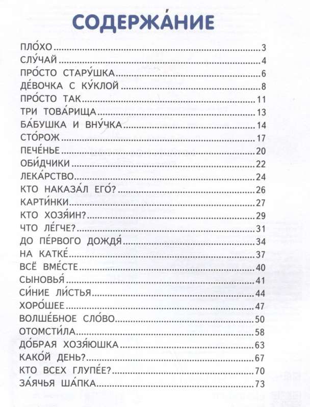Burvju vārds. Stāsti un pasakas