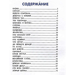 Burvju vārds. Stāsti un pasakas