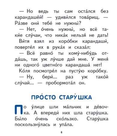 Burvju vārds. Stāsti un pasakas