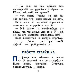 Burvju vārds. Stāsti un pasakas