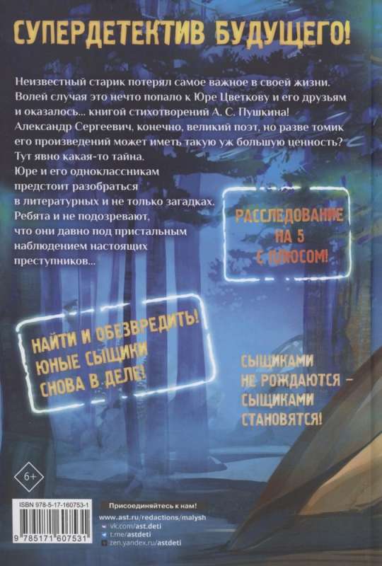 Zagadki księżycowego światła