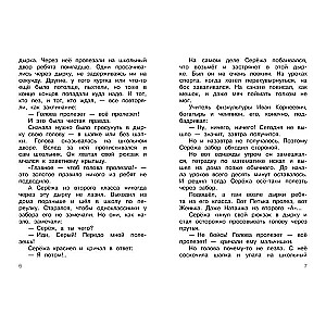 Привидение из 23-й школы