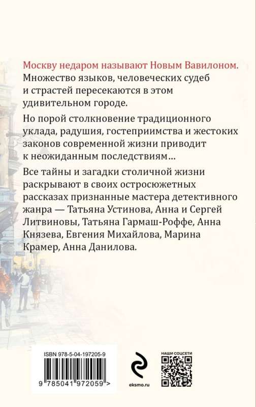 Moscow Detective