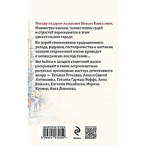 Moscow Detective