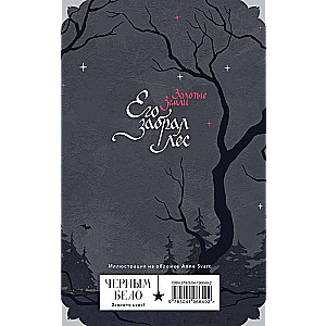 Notebook "Golden Lands. The Forest Took Him"