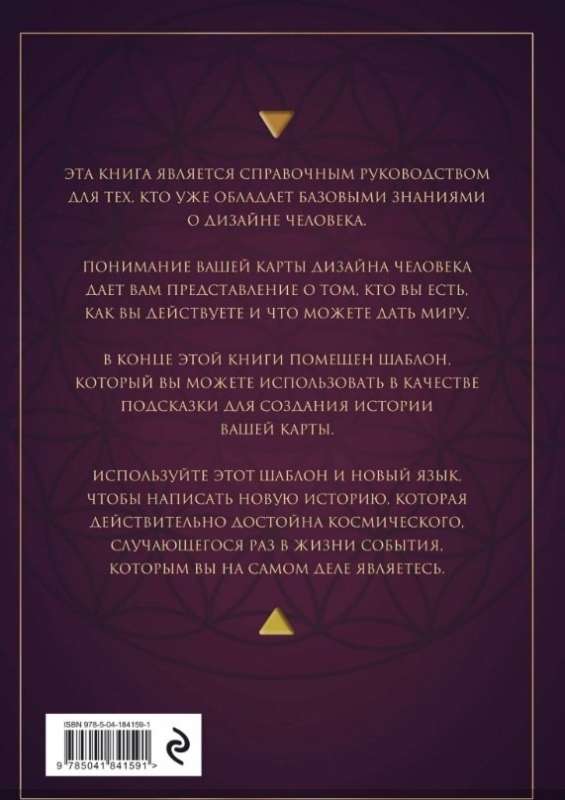 Encyklopedia kwantowego designu człowieka
