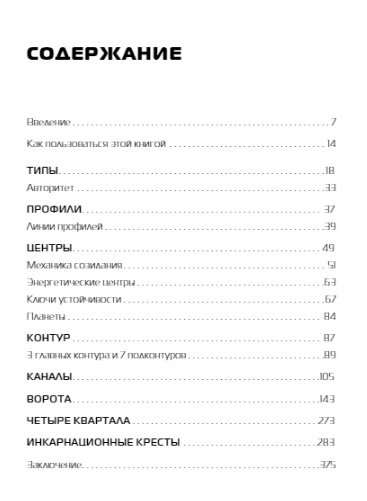 Encyklopedia kwantowego designu człowieka