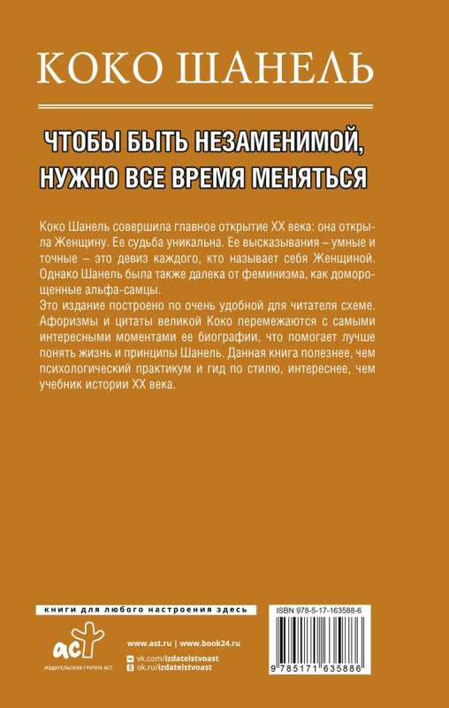 Coco Chanel. Aby być niezastąpioną, trzeba się ciągle zmieniać