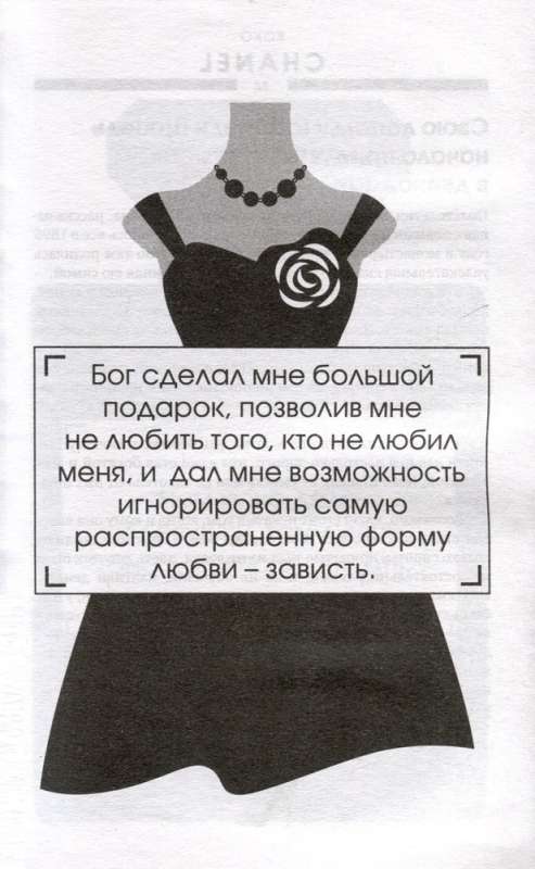 Coco Chanel. Aby być niezastąpioną, trzeba się ciągle zmieniać