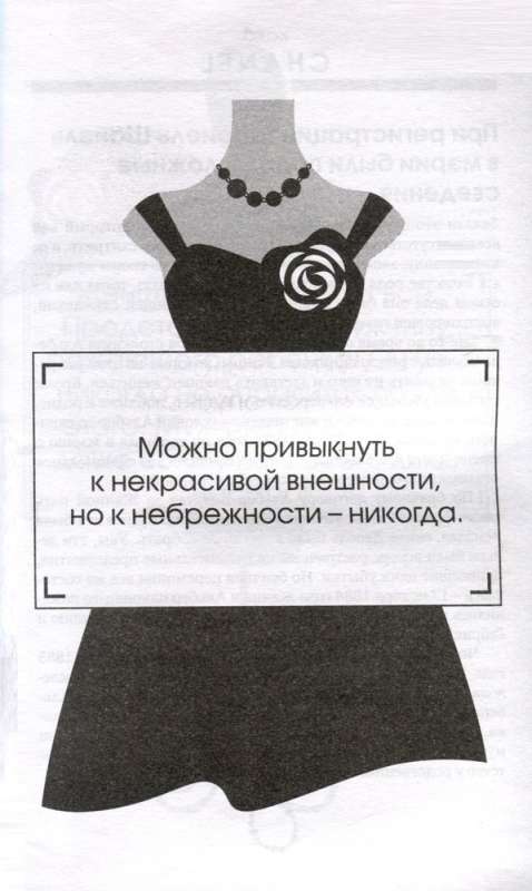 Coco Chanel. Aby być niezastąpioną, trzeba się ciągle zmieniać