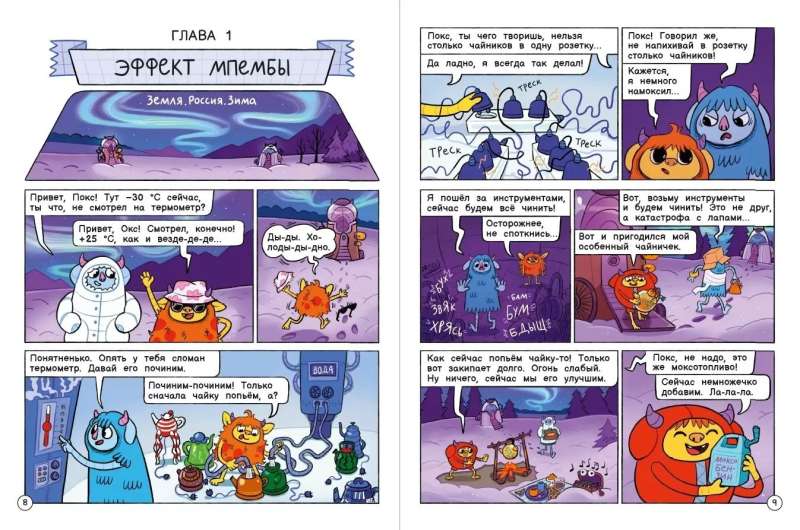 Neskaidri eksperimenti ar Oksu un Poksu. Noderīgi komiksi