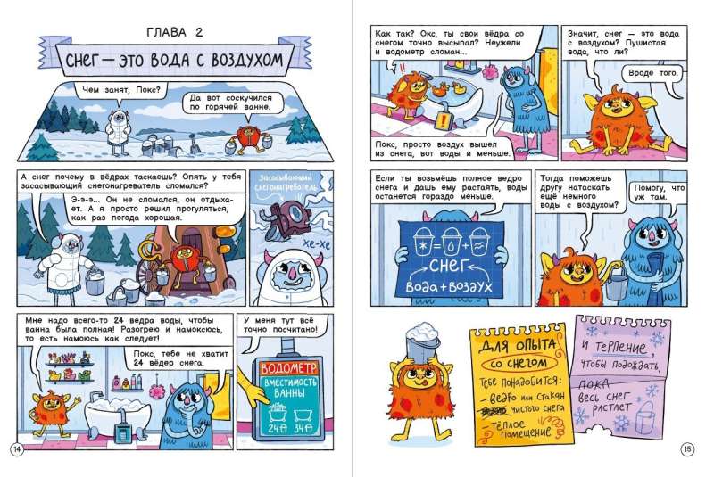 Neskaidri eksperimenti ar Oksu un Poksu. Noderīgi komiksi