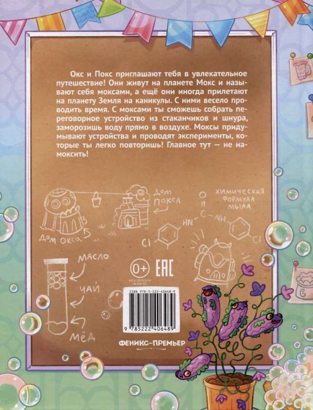 Neskaidri eksperimenti ar Oksu un Poksu. Noderīgi komiksi