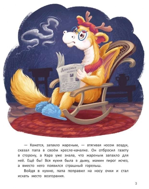 Smok Kara i niesforny ogień