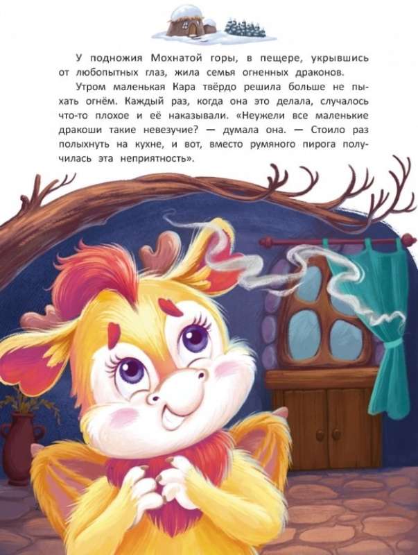 Smok Kara i niesforny ogień