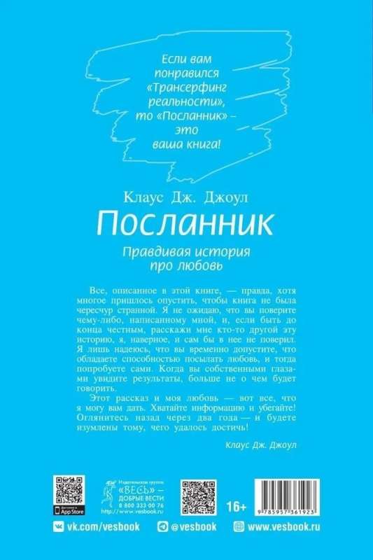 Posłaniec. Prawdziwa historia o miłości
