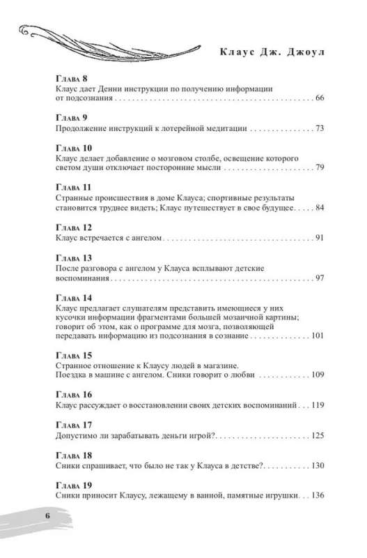 Posłaniec. Prawdziwa historia o miłości