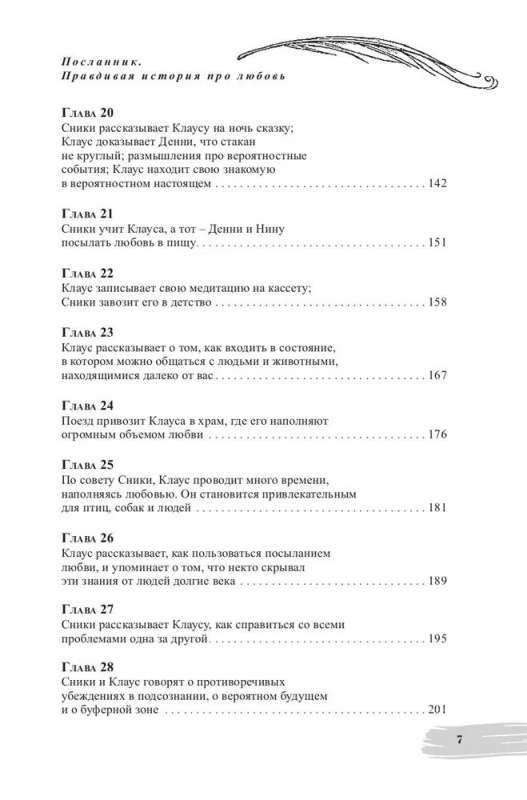 Posłaniec. Prawdziwa historia o miłości