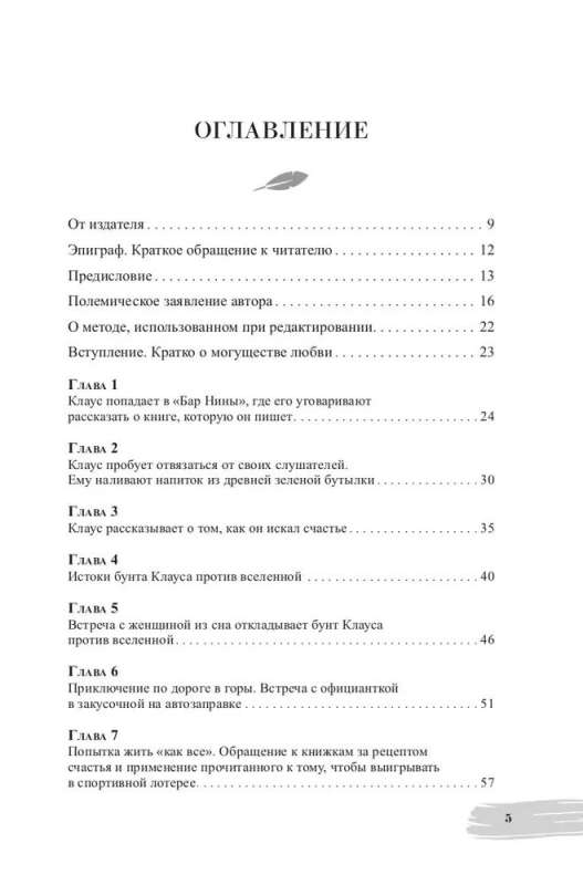 Posłaniec. Prawdziwa historia o miłości