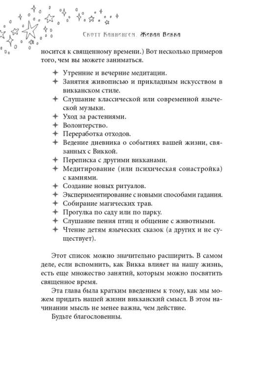 Żywa Wicca. Zaawansowany przewodnik dla wiccan-indywidualistów