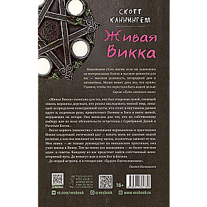 Żywa Wicca. Zaawansowany przewodnik dla wiccan-indywidualistów