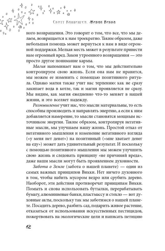 Żywa Wicca. Zaawansowany przewodnik dla wiccan-indywidualistów