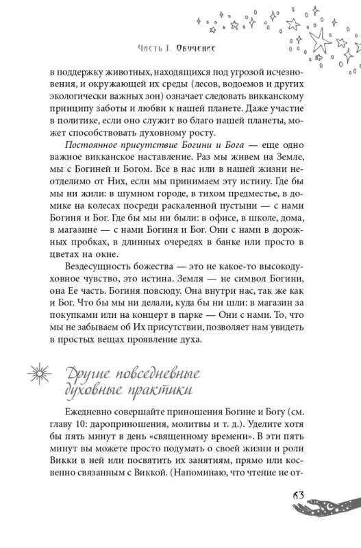 Żywa Wicca. Zaawansowany przewodnik dla wiccan-indywidualistów