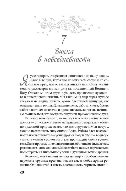 Żywa Wicca. Zaawansowany przewodnik dla wiccan-indywidualistów