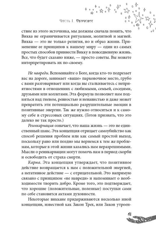Żywa Wicca. Zaawansowany przewodnik dla wiccan-indywidualistów