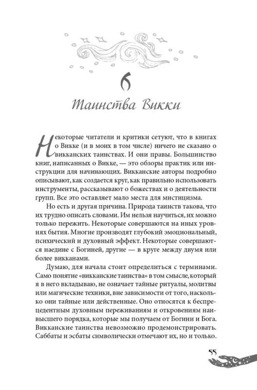 Żywa Wicca. Zaawansowany przewodnik dla wiccan-indywidualistów
