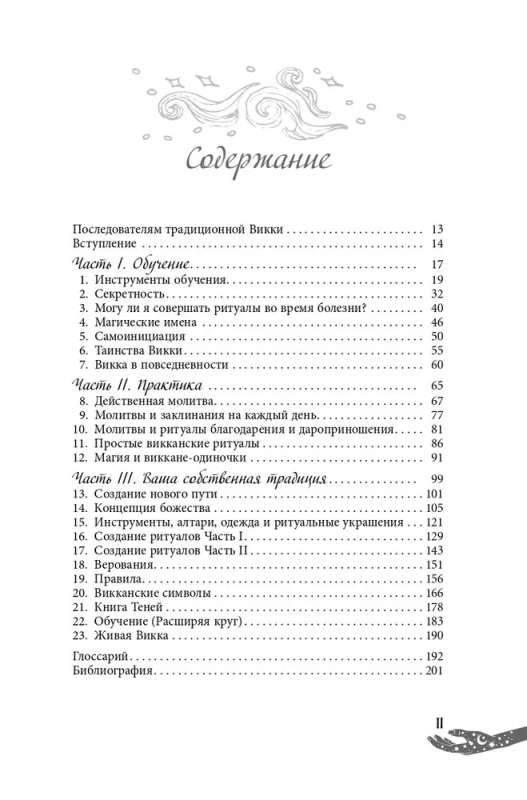 Żywa Wicca. Zaawansowany przewodnik dla wiccan-indywidualistów