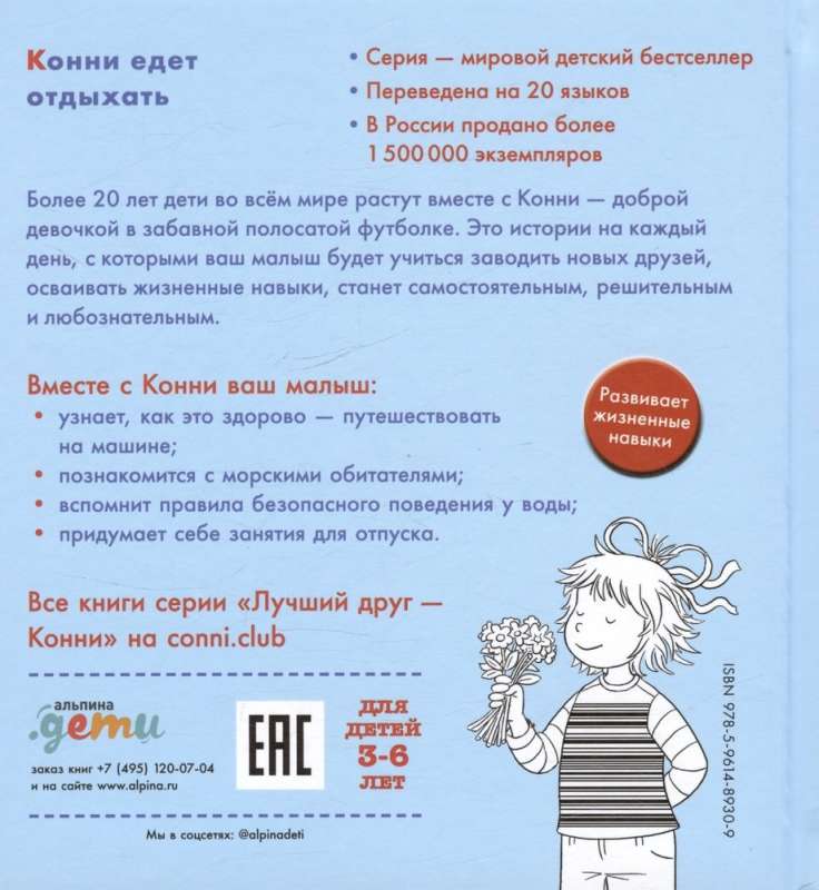 Konni jedzie na wakacje