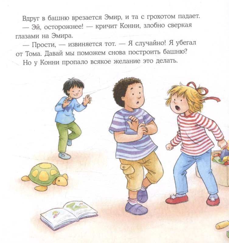 Konni się złości