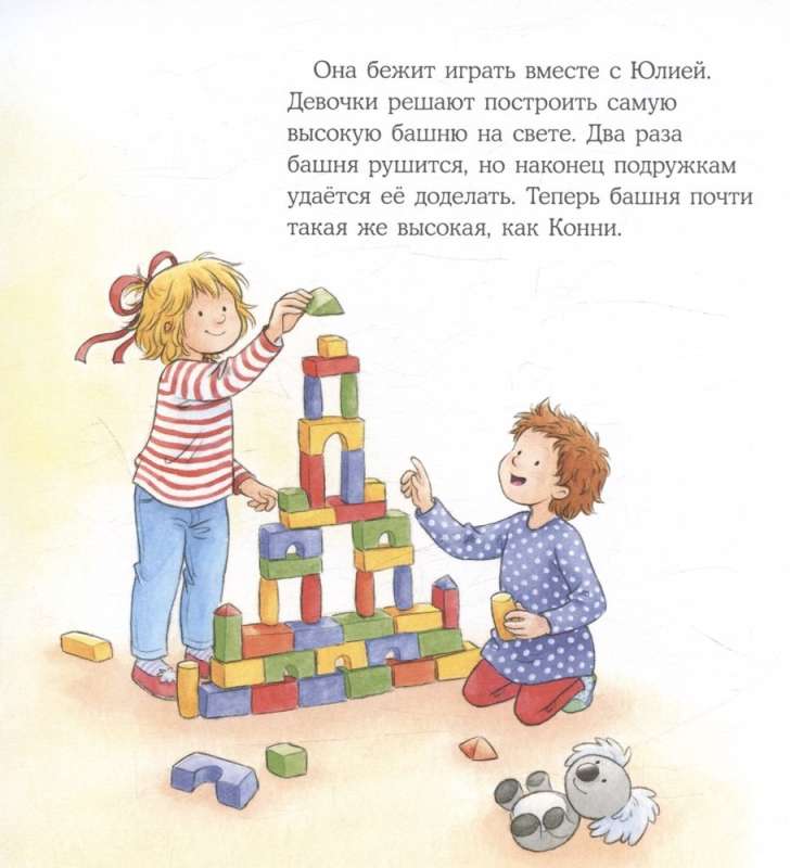 Konni się złości