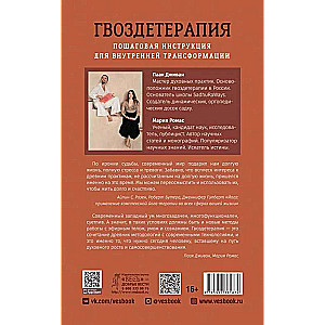 Nail Therapy. Step-by-Step Instructions for Inner Transformation