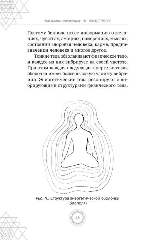 Nail Therapy. Step-by-Step Instructions for Inner Transformation