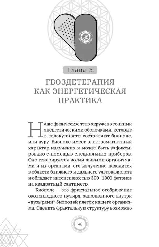 Nail Therapy. Step-by-Step Instructions for Inner Transformation