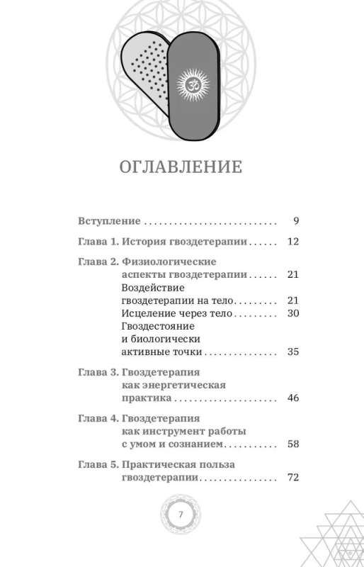 Nail Therapy. Step-by-Step Instructions for Inner Transformation