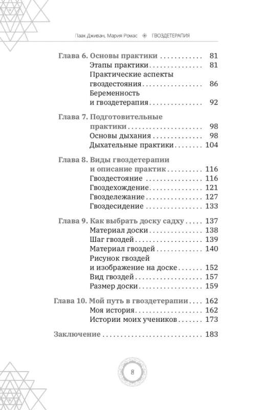 Nail Therapy. Step-by-Step Instructions for Inner Transformation